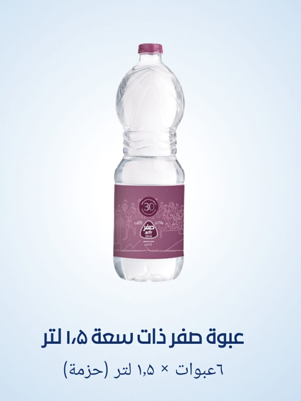 حزمة صفر ۱٫۵ لتر