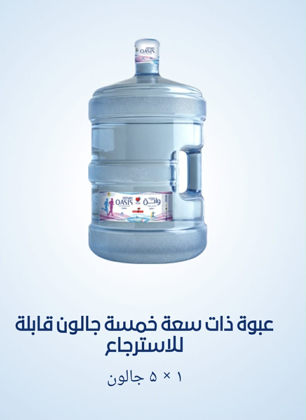 جالون قابلة للاسترجاع